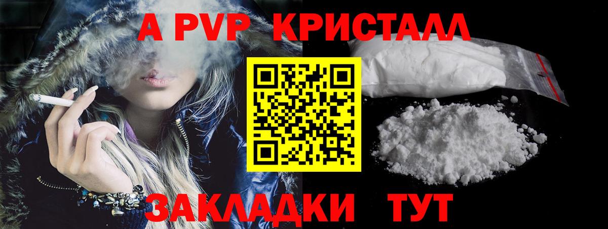 А ПВП Crystall Ефремов