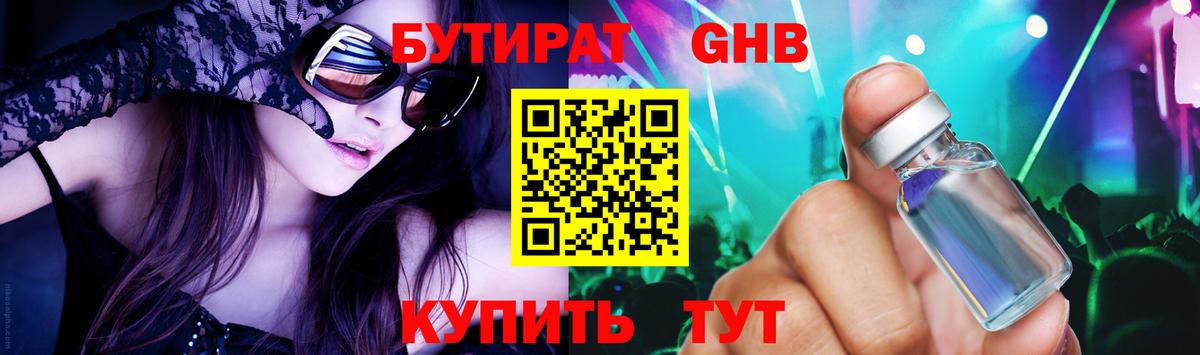 БУТИРАТ 99%  Вход с VPN  Бутират  Ефремов 