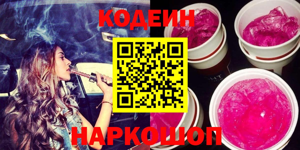Ефремов  Кодеин Purple Drank  Кодеин Purple Drank  Вход с VPN 