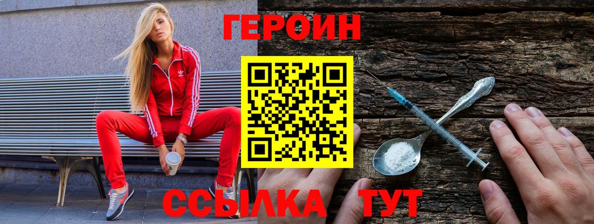 Героин  Героин VHQ  Вход с VPN  Ефремов 